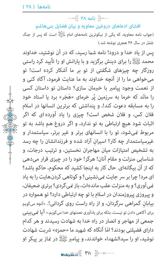 نهج البلاغه مرکز طبع و نشر قرآن کریم صفحه 311