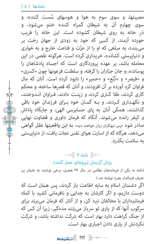 نهج البلاغه مرکز طبع و نشر قرآن کریم صفحه 292