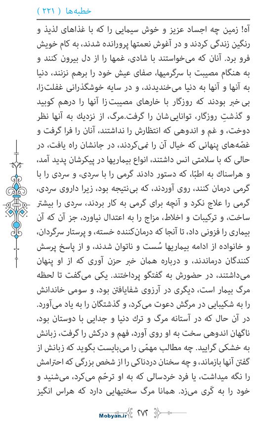 نهج البلاغه مرکز طبع و نشر قرآن کریم صفحه 272