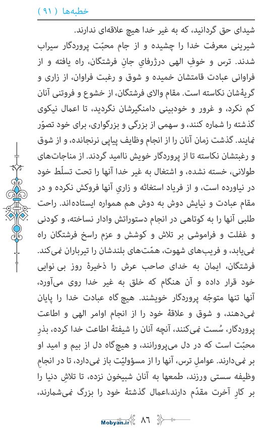 نهج البلاغه مرکز طبع و نشر قرآن کریم صفحه 86