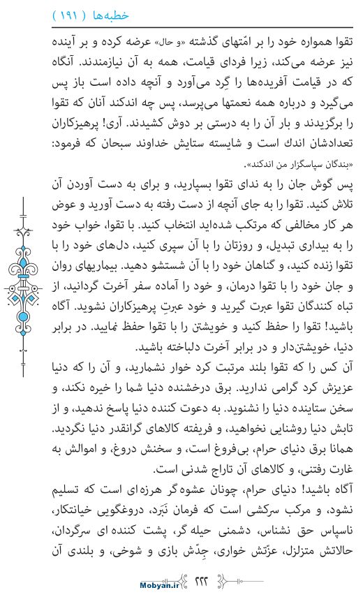 نهج البلاغه مرکز طبع و نشر قرآن کریم صفحه 222