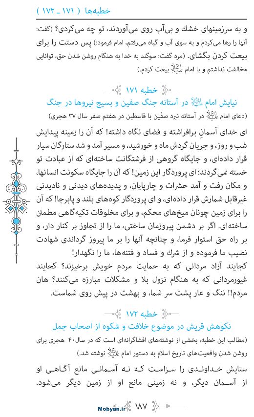 نهج البلاغه مرکز طبع و نشر قرآن کریم صفحه 187