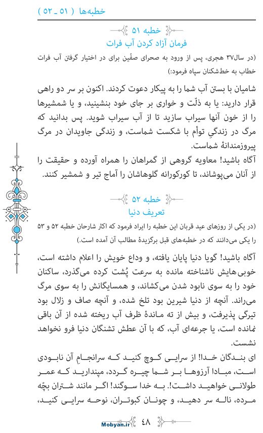 نهج البلاغه مرکز طبع و نشر قرآن کریم صفحه 48