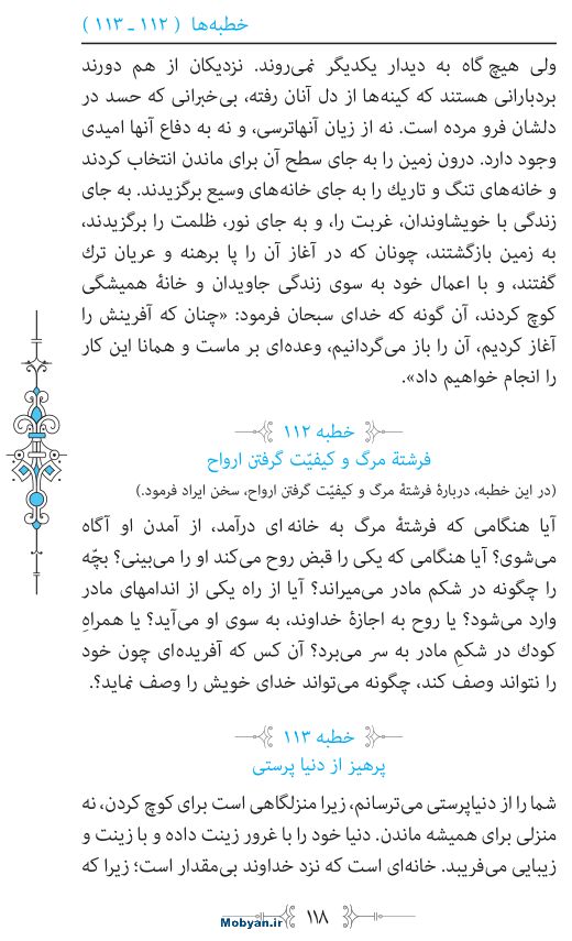 نهج البلاغه مرکز طبع و نشر قرآن کریم صفحه 118
