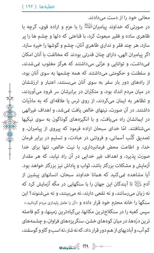 نهج البلاغه مرکز طبع و نشر قرآن کریم صفحه 229