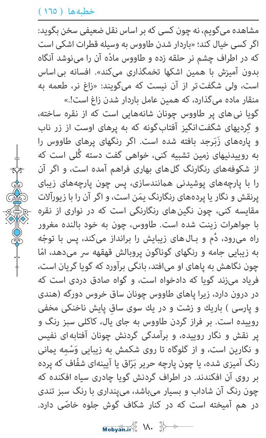 نهج البلاغه مرکز طبع و نشر قرآن کریم صفحه 180