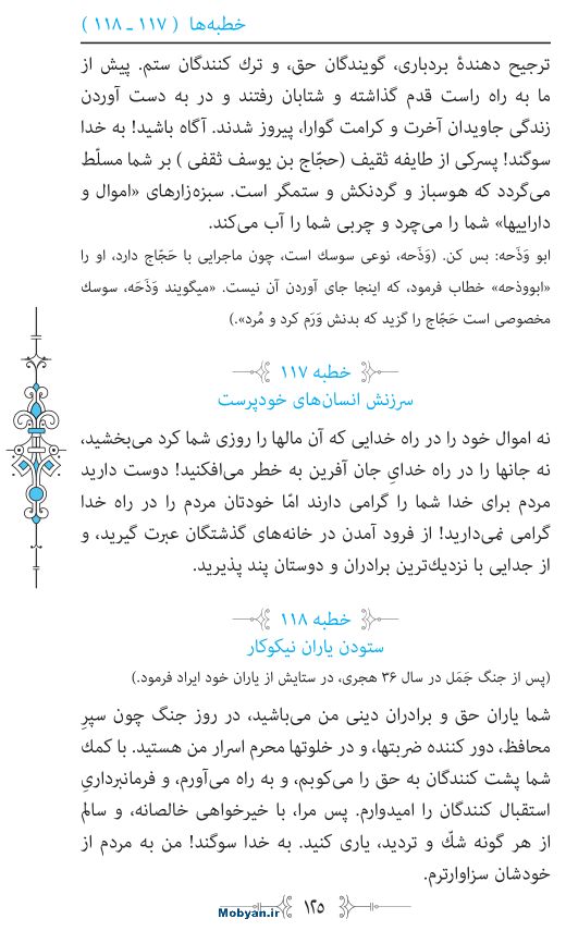 نهج البلاغه مرکز طبع و نشر قرآن کریم صفحه 125