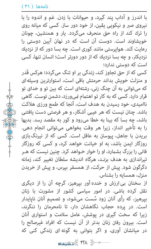 نهج البلاغه مرکز طبع و نشر قرآن کریم صفحه 328