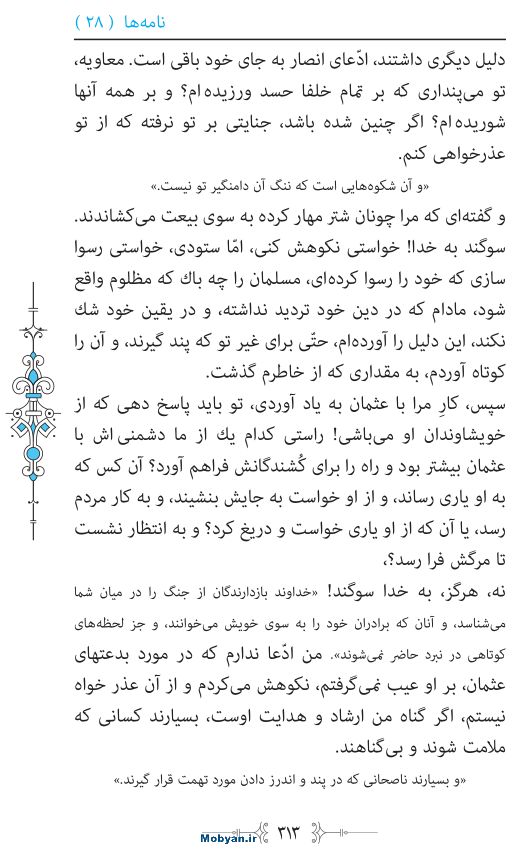 نهج البلاغه مرکز طبع و نشر قرآن کریم صفحه 313