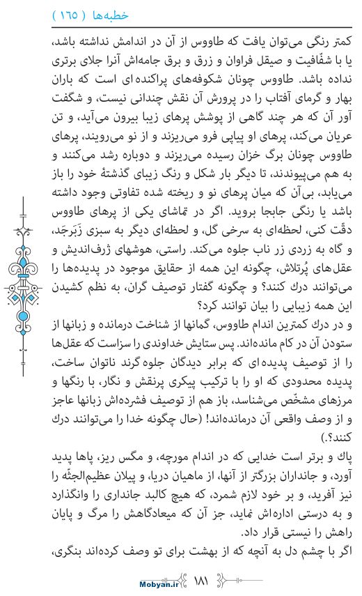 نهج البلاغه مرکز طبع و نشر قرآن کریم صفحه 181