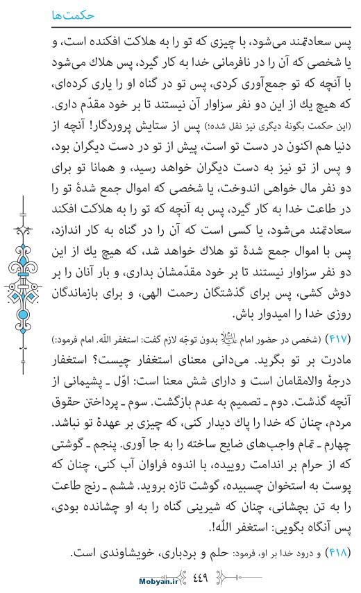 نهج البلاغه مرکز طبع و نشر قرآن کریم صفحه 449