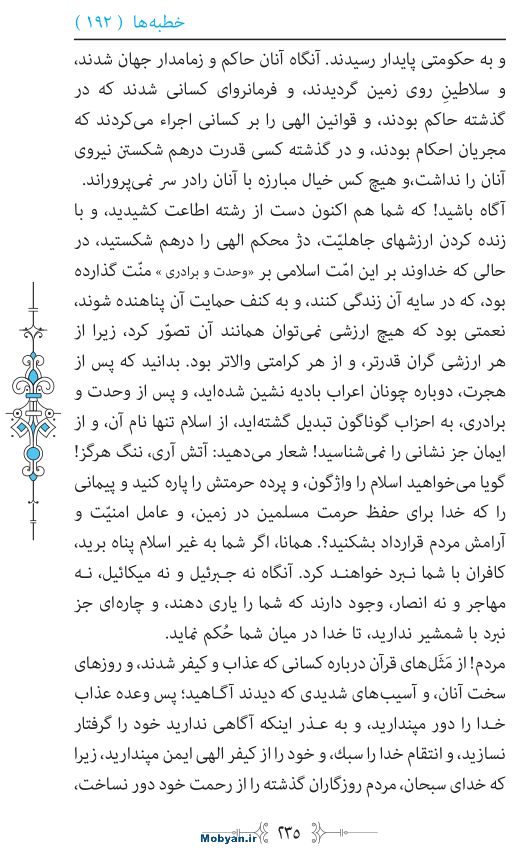 نهج البلاغه مرکز طبع و نشر قرآن کریم صفحه 235