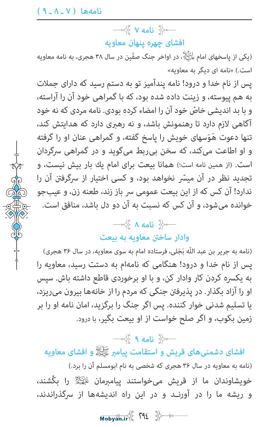 نهج البلاغه مرکز طبع و نشر قرآن کریم صفحه 294