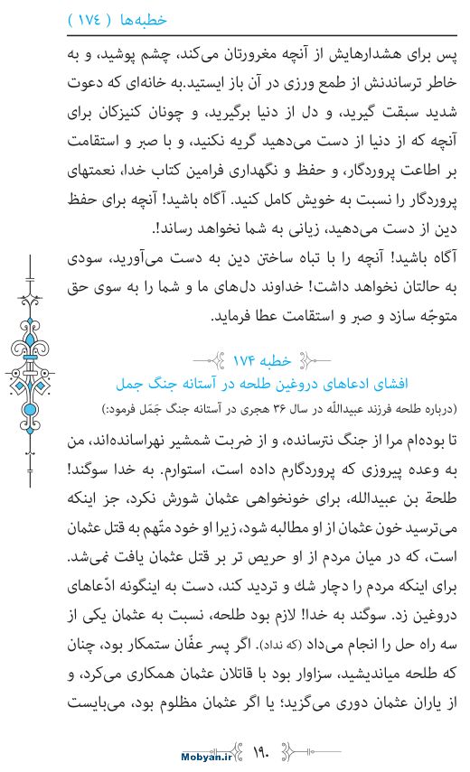 نهج البلاغه مرکز طبع و نشر قرآن کریم صفحه 190