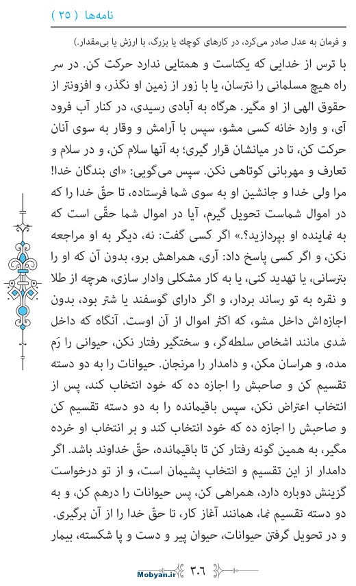 نهج البلاغه مرکز طبع و نشر قرآن کریم صفحه 306
