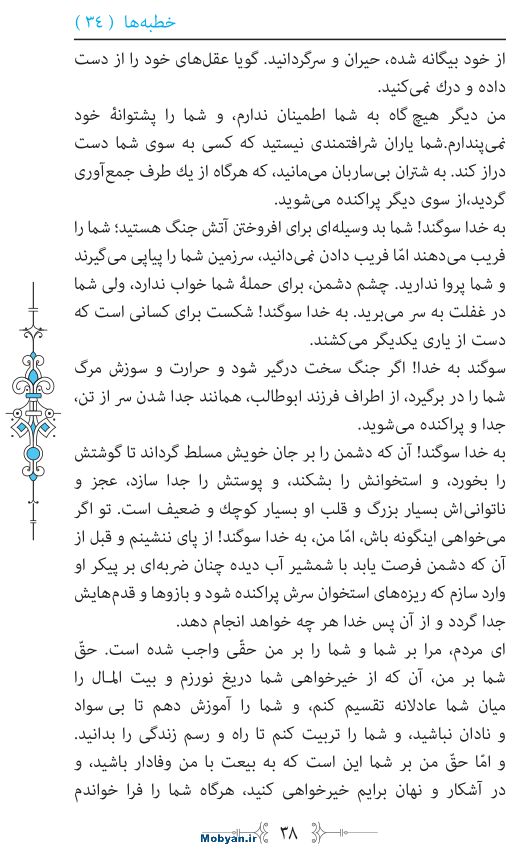 نهج البلاغه مرکز طبع و نشر قرآن کریم صفحه 38