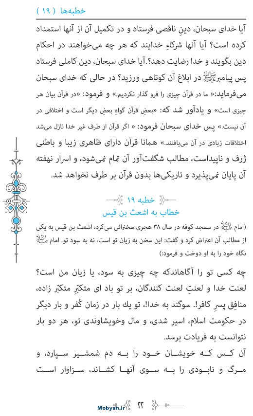 نهج البلاغه مرکز طبع و نشر قرآن کریم صفحه 22