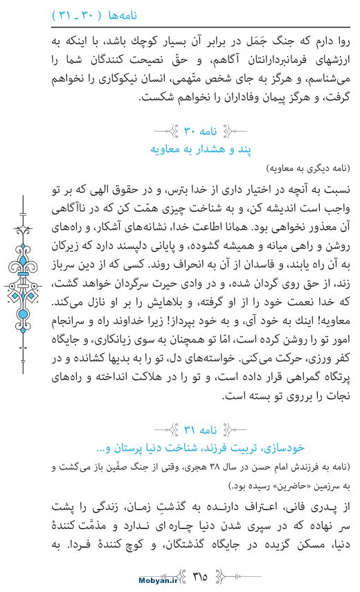 نهج البلاغه مرکز طبع و نشر قرآن کریم صفحه 315