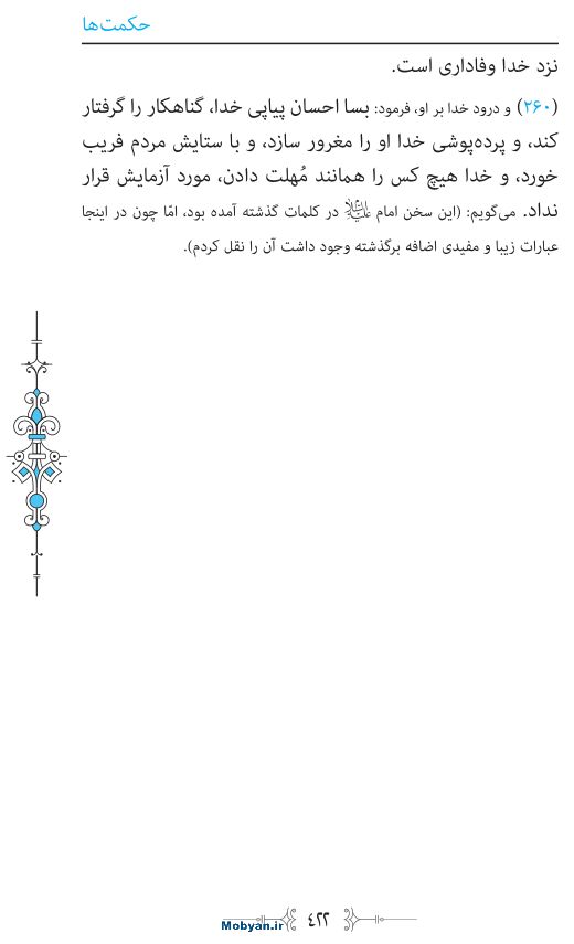 نهج البلاغه مرکز طبع و نشر قرآن کریم صفحه 422