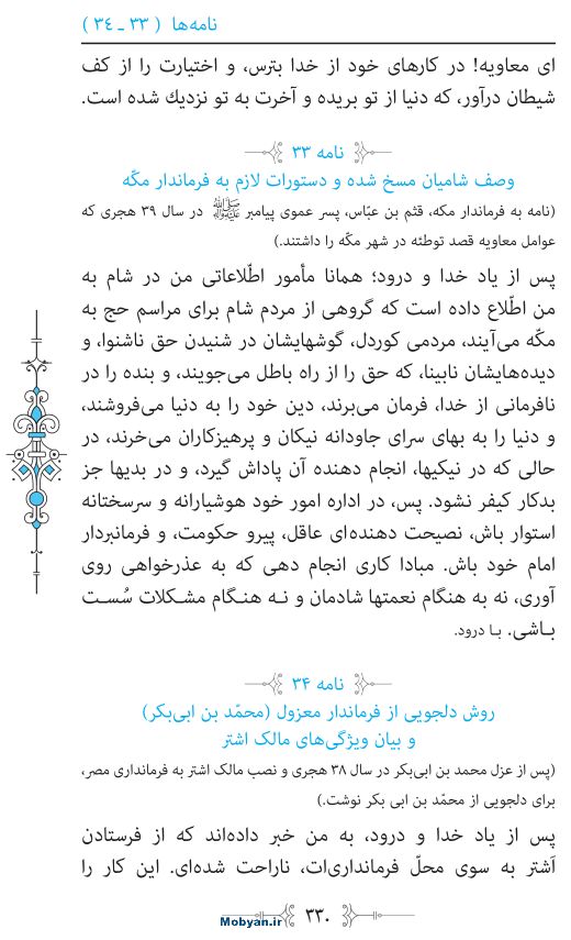نهج البلاغه مرکز طبع و نشر قرآن کریم صفحه 330