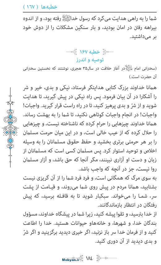نهج البلاغه مرکز طبع و نشر قرآن کریم صفحه 184