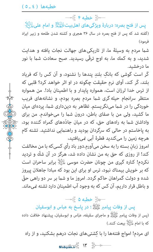 نهج البلاغه مرکز طبع و نشر قرآن کریم صفحه 13