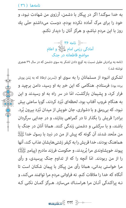 نهج البلاغه مرکز طبع و نشر قرآن کریم صفحه 332