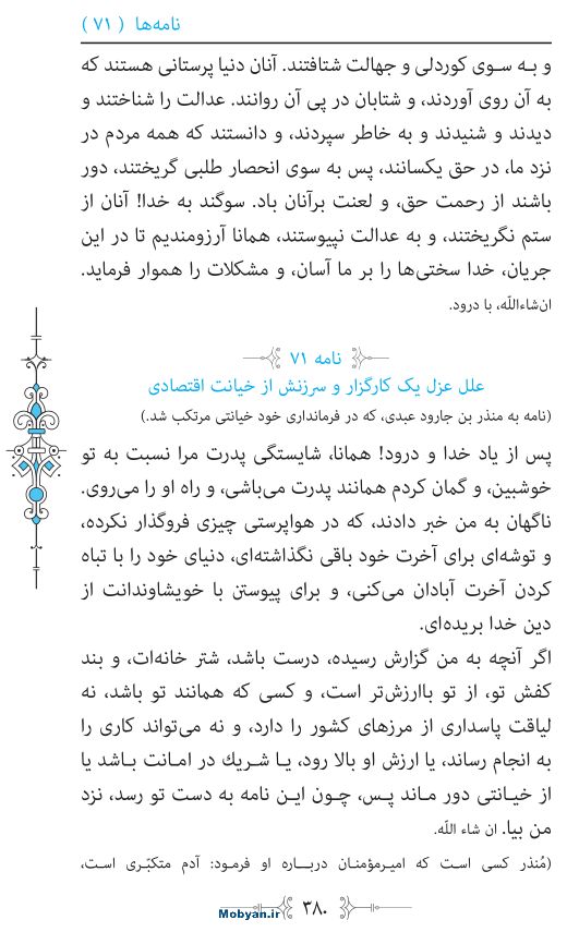 نهج البلاغه مرکز طبع و نشر قرآن کریم صفحه 380