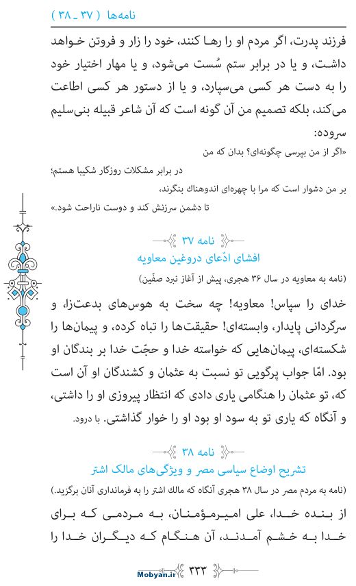 نهج البلاغه مرکز طبع و نشر قرآن کریم صفحه 333