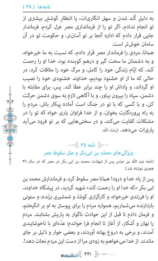 نهج البلاغه مرکز طبع و نشر قرآن کریم صفحه 331
