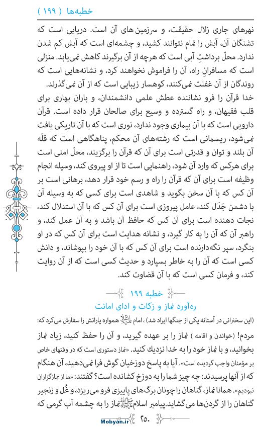 نهج البلاغه مرکز طبع و نشر قرآن کریم صفحه 250
