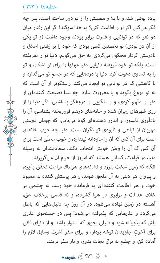 نهج البلاغه مرکز طبع و نشر قرآن کریم صفحه 276