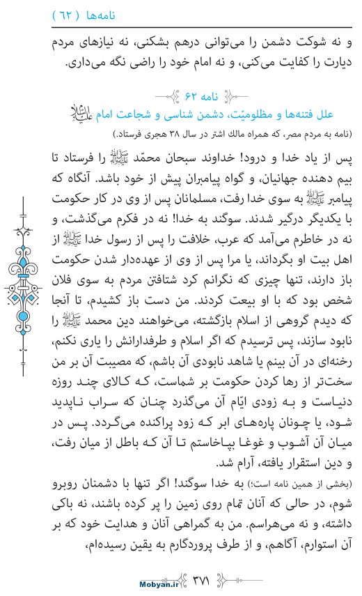 نهج البلاغه مرکز طبع و نشر قرآن کریم صفحه 371