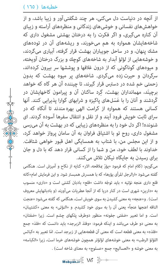 نهج البلاغه مرکز طبع و نشر قرآن کریم صفحه 182