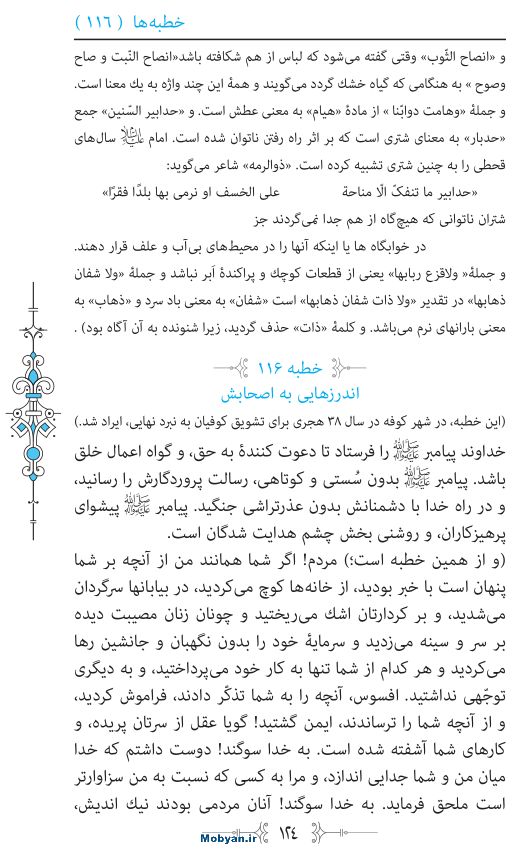 نهج البلاغه مرکز طبع و نشر قرآن کریم صفحه 124