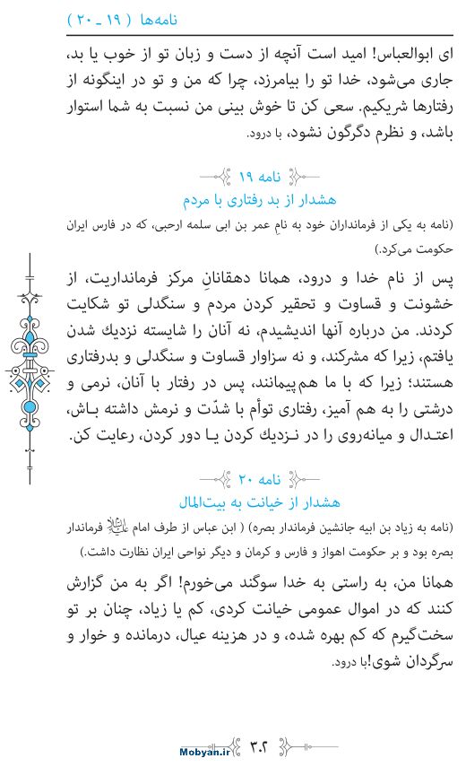 نهج البلاغه مرکز طبع و نشر قرآن کریم صفحه 302