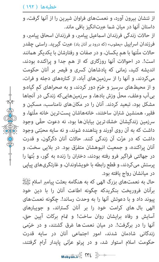 نهج البلاغه مرکز طبع و نشر قرآن کریم صفحه 234