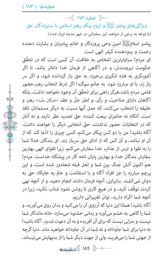 نهج البلاغه مرکز طبع و نشر قرآن کریم صفحه 189