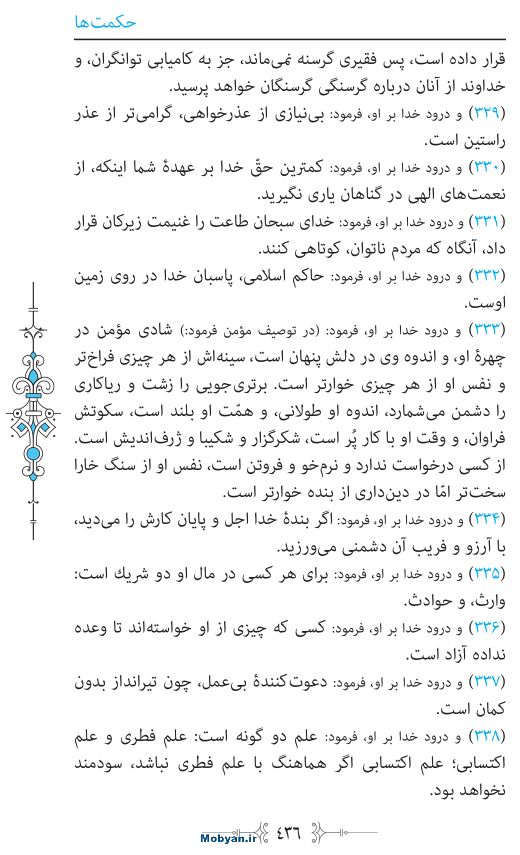 نهج البلاغه مرکز طبع و نشر قرآن کریم صفحه 436