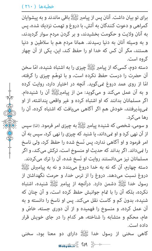 نهج البلاغه مرکز طبع و نشر قرآن کریم صفحه 259