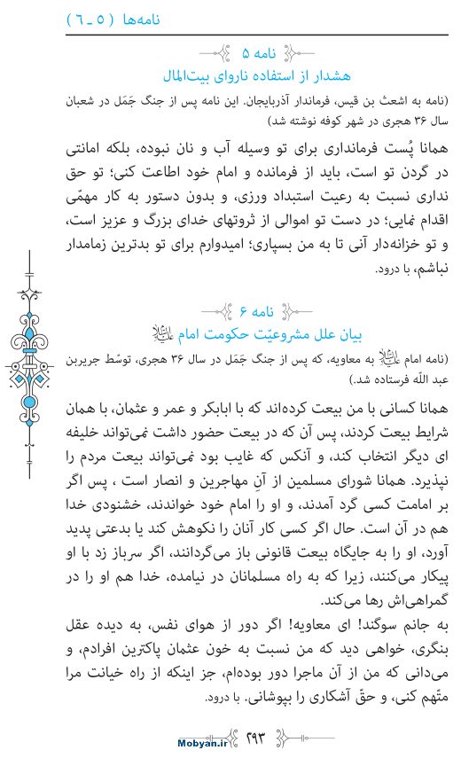 نهج البلاغه مرکز طبع و نشر قرآن کریم صفحه 293