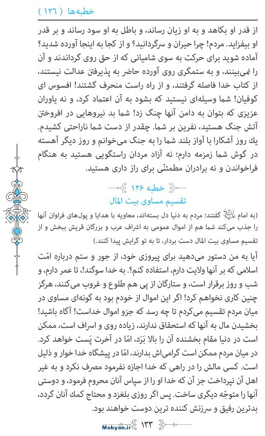 نهج البلاغه مرکز طبع و نشر قرآن کریم صفحه 133
