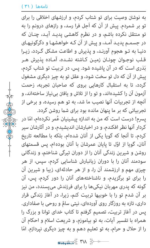 نهج البلاغه مرکز طبع و نشر قرآن کریم صفحه 318
