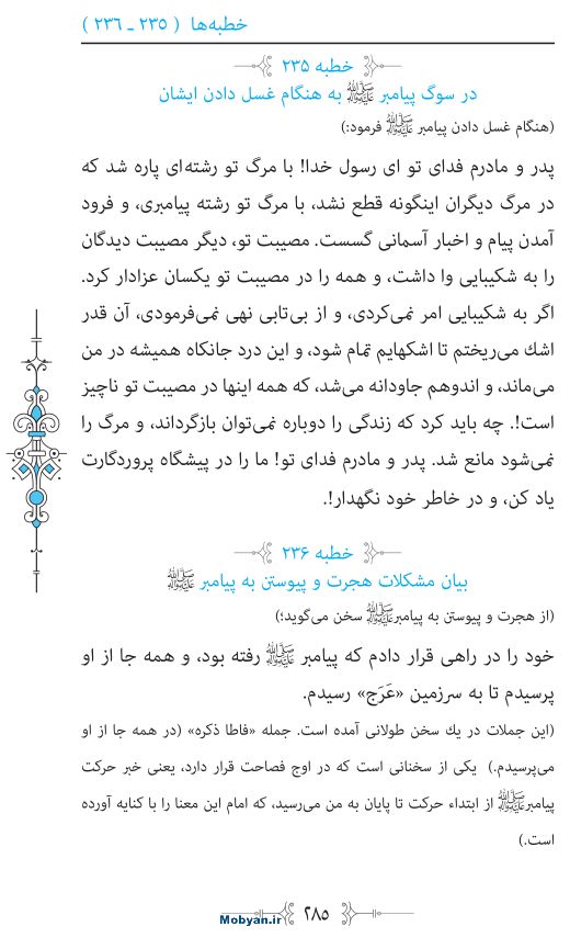 نهج البلاغه مرکز طبع و نشر قرآن کریم صفحه 285