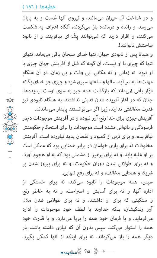 نهج البلاغه مرکز طبع و نشر قرآن کریم صفحه 215