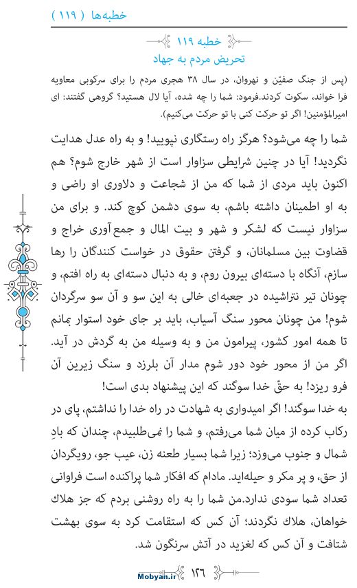 نهج البلاغه مرکز طبع و نشر قرآن کریم صفحه 126
