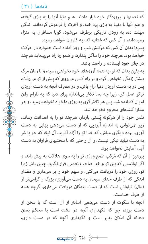 نهج البلاغه مرکز طبع و نشر قرآن کریم صفحه 325