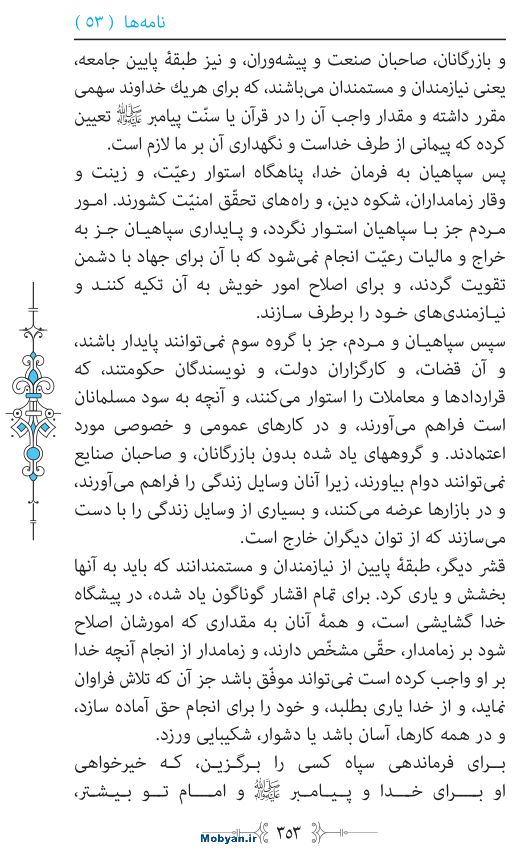 نهج البلاغه مرکز طبع و نشر قرآن کریم صفحه 353