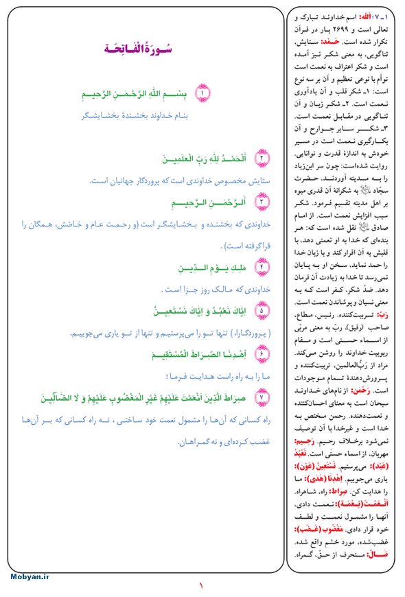 قرآن  بشیر با ترجمه و معنی بعضی از لغات صفحه 1