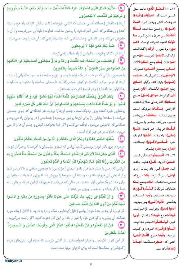 قرآن  بشیر با ترجمه و معنی بعضی از لغات صفحه 4